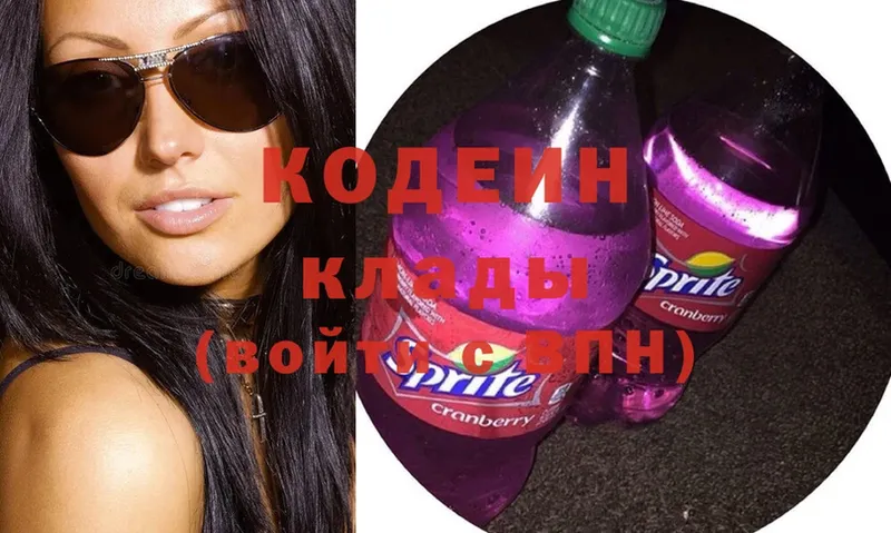 Кодеиновый сироп Lean Purple Drank  Жиздра 