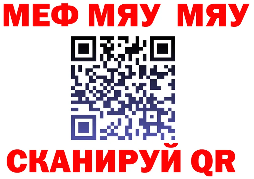 МЯУ-МЯУ 4 MMC ONION маркетплейс kraken Жиздра
